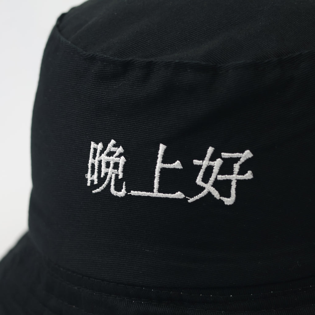 Reversible Black & White Bucket Hat - Chinese Embroidery Design